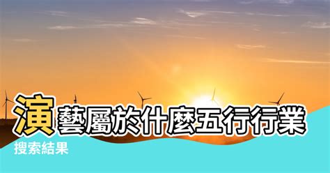 運輸業五行|【運輸業五行】交通運輸行業五行屬性是什麼屬水嗎 